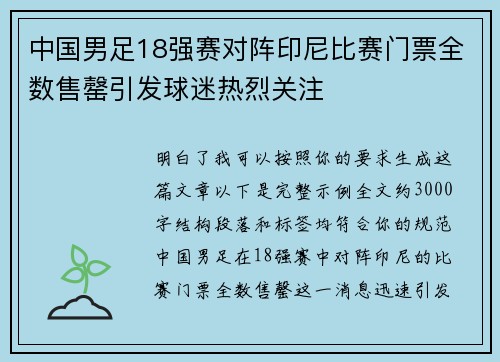 中国男足18强赛对阵印尼比赛门票全数售罄引发球迷热烈关注 中国男足18强赛对阵印尼比赛门票全数售罄引发球迷热烈关注