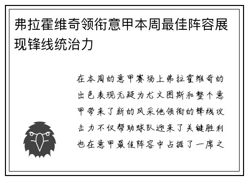 弗拉霍维奇领衔意甲本周最佳阵容展现锋线统治力
