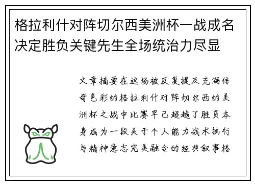 格拉利什对阵切尔西美洲杯一战成名决定胜负关键先生全场统治力尽显